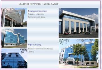 Наши объекты — Витрола Наши объекты — Витрола