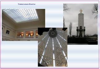 Наши объекты — Витрола Наши объекты — Витрола