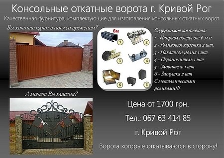 Консольные откатные ворота г. Кривой Рог. Автоматические ворота г. Кривой Рог