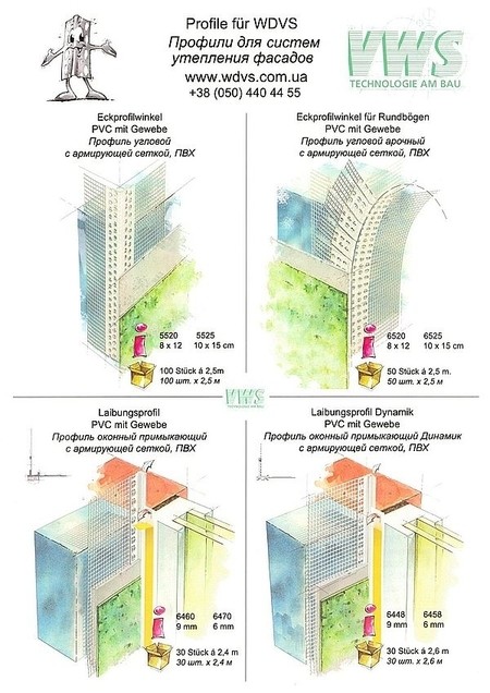 Профили для систем утепления фасадов_1