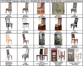 Деревянная мебель: столы, стулья из дерева купить Киеве Украине — ЮКОР Деревянная мебель: столы, стулья из дерева купить Киеве Украине — ЮКОР