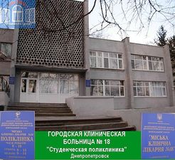 Студенческая поликлиника. ГОРОДСКАЯ КЛИНИЧЕСКАЯ БОЛЬНИЦА № 18 — ТРИ ОКНА Студенческая поликлиника. ГОРОДСКАЯ КЛИНИЧЕСКАЯ БОЛЬНИЦА № 18 — ТРИ ОКНА