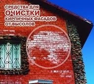 Очистители фасадов от высолов и растворных пятен Типром ОЦ