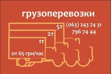 Грузоперевозки Днепропетровск Грузоперевозки Днепропетровск
