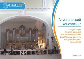 Акустическое проектирование