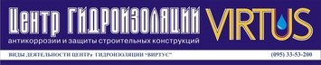 Гидроизоляция всех видов ж/б кострукций
