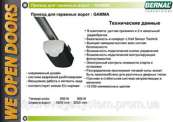 Автоматика Bernal (Германия), для гаражных секционных ворот