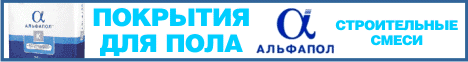«АЛЬФАПОЛ КИ» М400 Пк 4 Самовыравнивающаяся растворная магнезиально-шунгитовая растворная смесь для устройства искробезопасного антиэлектростатического высокопрочного монолитного покрытия пола.
