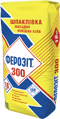 ФЕРОЗИТ 300 (финишная шпатлевка на основе белого цемента): 18 кг