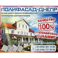 ПОЛИФАСАД-ДНЕПР