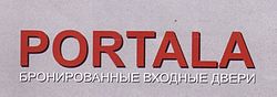 Портала
