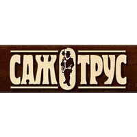 Сажотрус