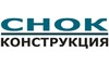 Логотип компании СНОК Конструкция