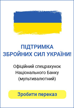 Підтримка збройних сил України!