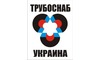 Логотип компании Трубоснаб Украина