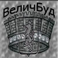 ВеличБуд