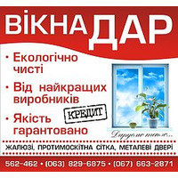 ВікнаДар