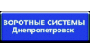 Логотип компании Воротные Системы - Днепропетровск