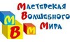 Логотип компании Мастерская Волшебного Мира ТМ