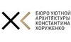 Логотип компании Бюро уютной архитектуры Константина Хоруженко